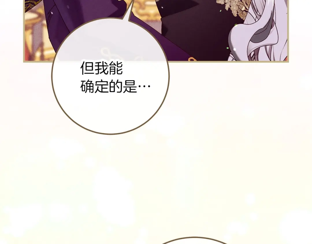 不幸的骑士，请和姐姐恋爱吧 - 第72话 不应该躲着你 - 第69张图