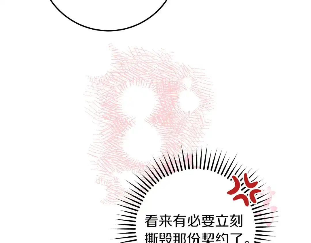 不幸的骑士，请和姐姐恋爱吧 - 第72话 不应该躲着你 - 第113张图