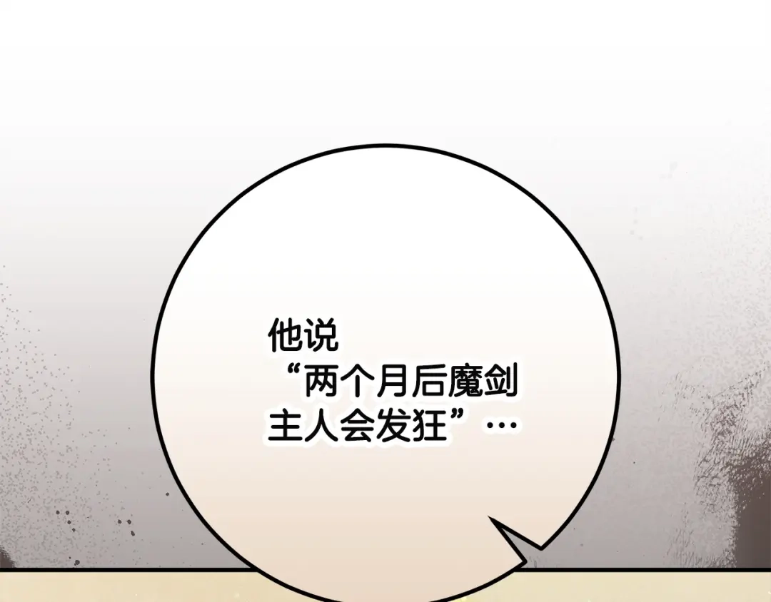 不幸的骑士，请和姐姐恋爱吧 - 第72话 不应该躲着你 - 第134张图