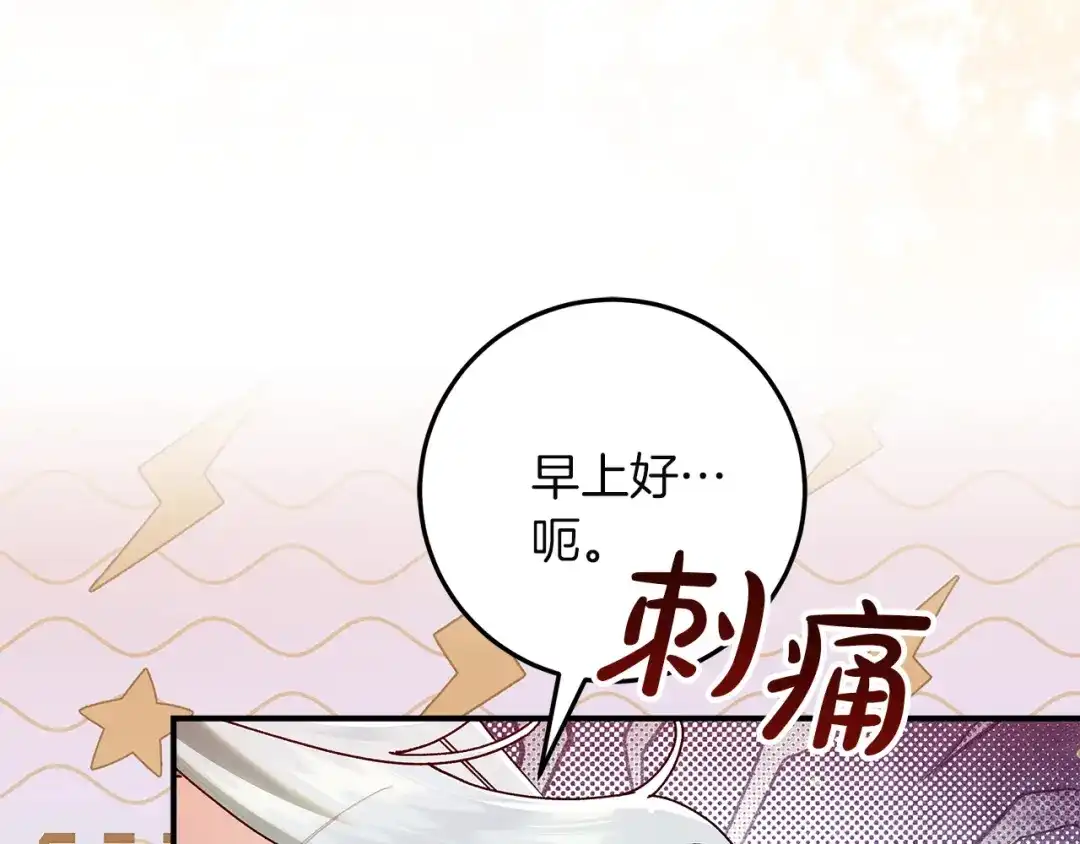 不幸的骑士，请和姐姐恋爱吧 - 第72话 不应该躲着你 - 第95张图