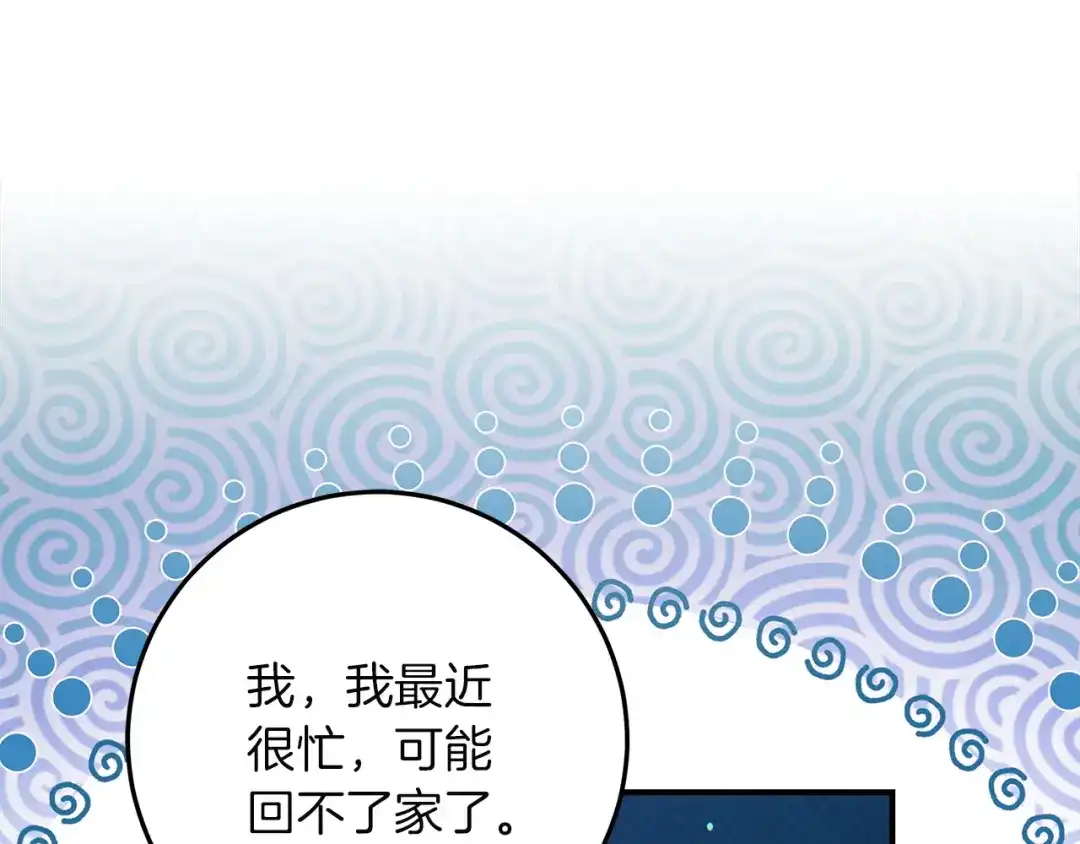 不幸的骑士，请和姐姐恋爱吧 - 第72话 不应该躲着你 - 第2张图