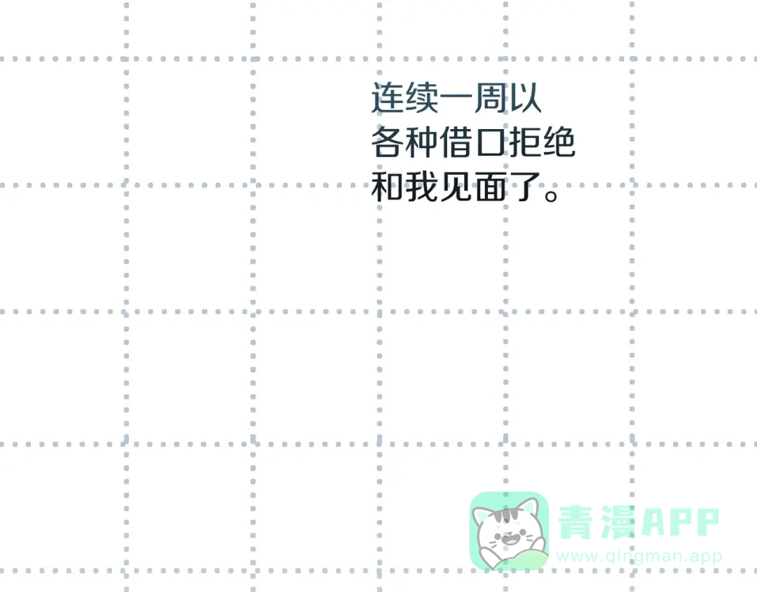 不幸的骑士，请和姐姐恋爱吧 - 第72话 不应该躲着你 - 第6张图