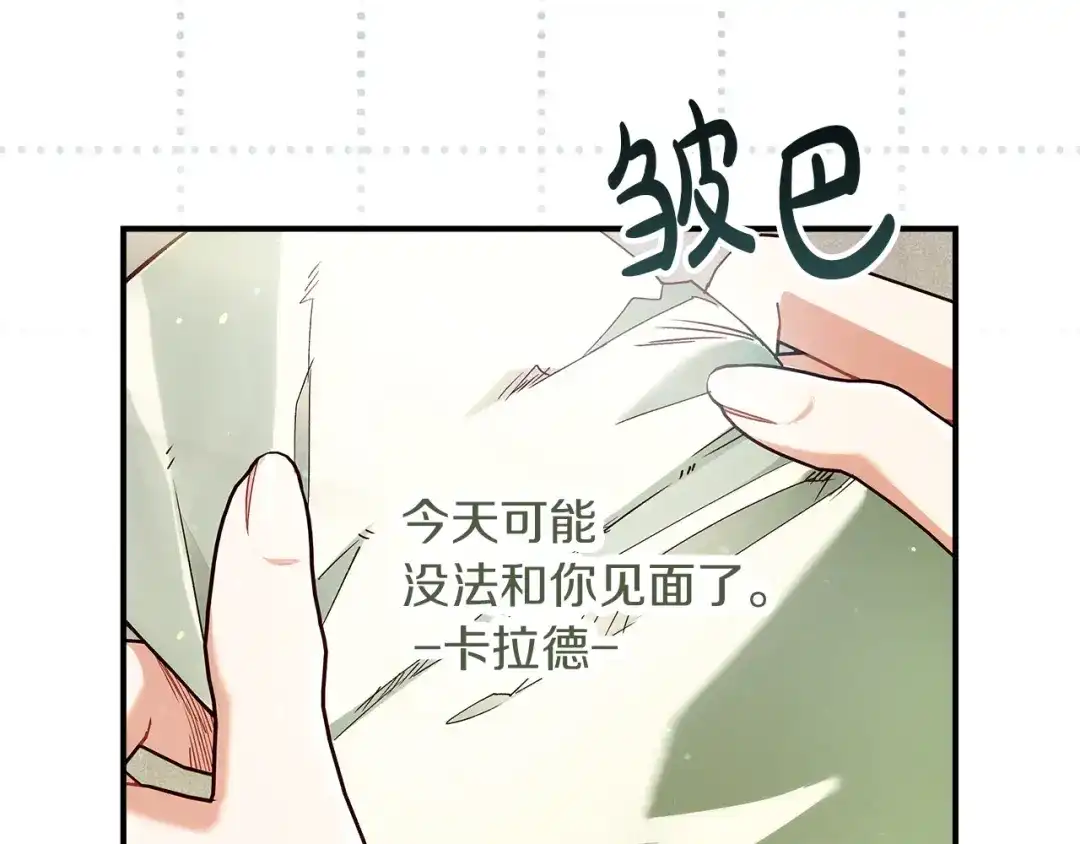 不幸的骑士，请和姐姐恋爱吧 - 第72话 不应该躲着你 - 第7张图