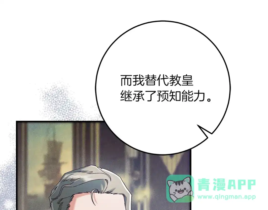 不幸的骑士，请和姐姐恋爱吧 - 第73话 匿名预言者 - 第146张图