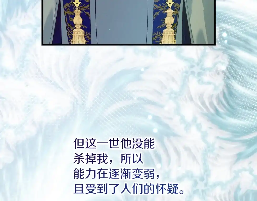 不幸的骑士，请和姐姐恋爱吧 - 第73话 匿名预言者 - 第122张图