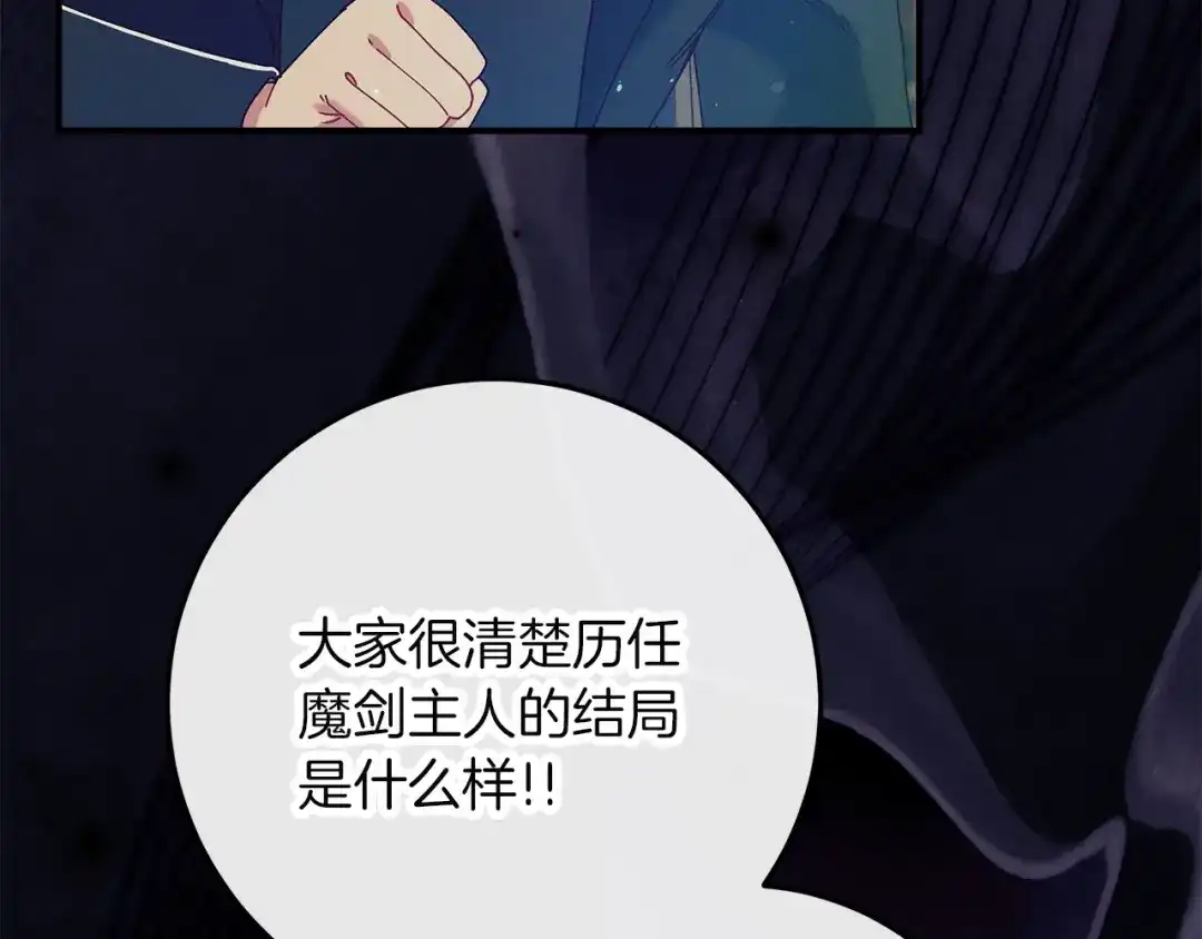 不幸的骑士，请和姐姐恋爱吧 - 第73话 匿名预言者 - 第65张图