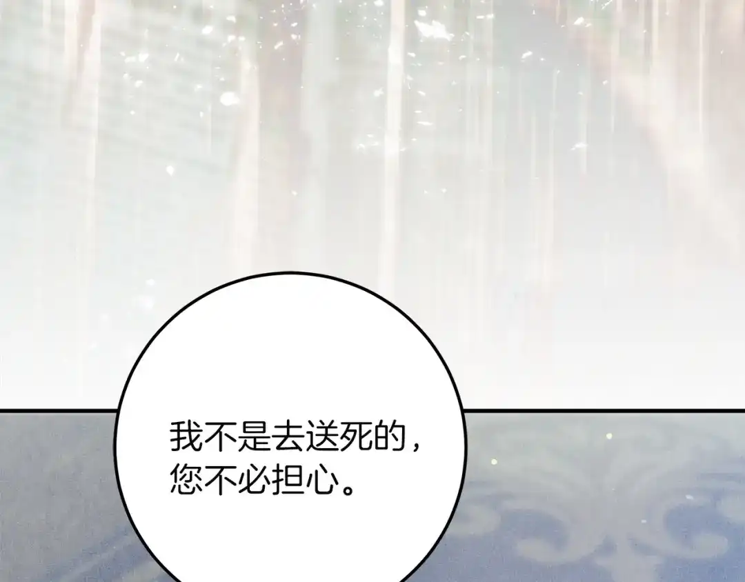 不幸的骑士，请和姐姐恋爱吧 - 第73话 匿名预言者 - 第94张图