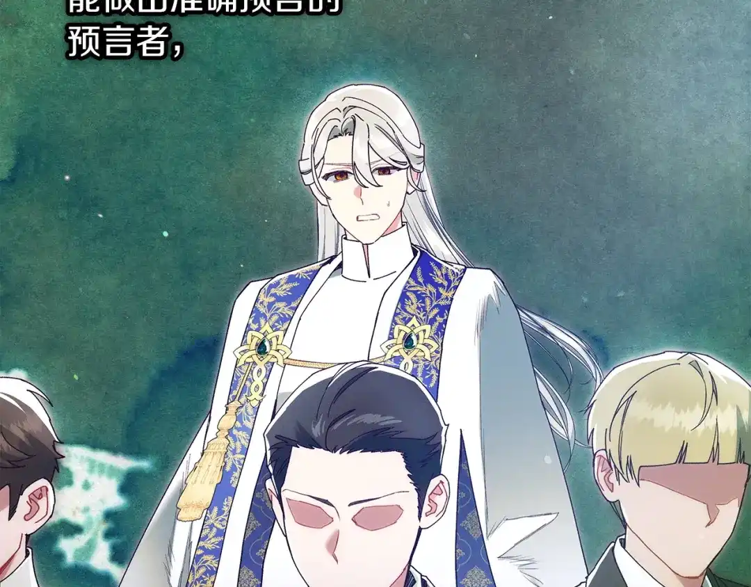 不幸的骑士，请和姐姐恋爱吧 - 第73话 匿名预言者 - 第124张图