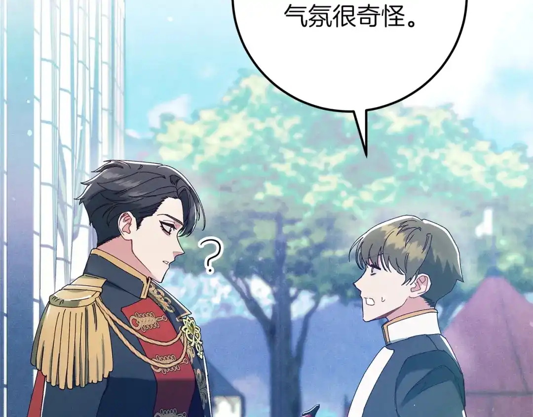 不幸的骑士，请和姐姐恋爱吧 - 第73话 匿名预言者 - 第200张图