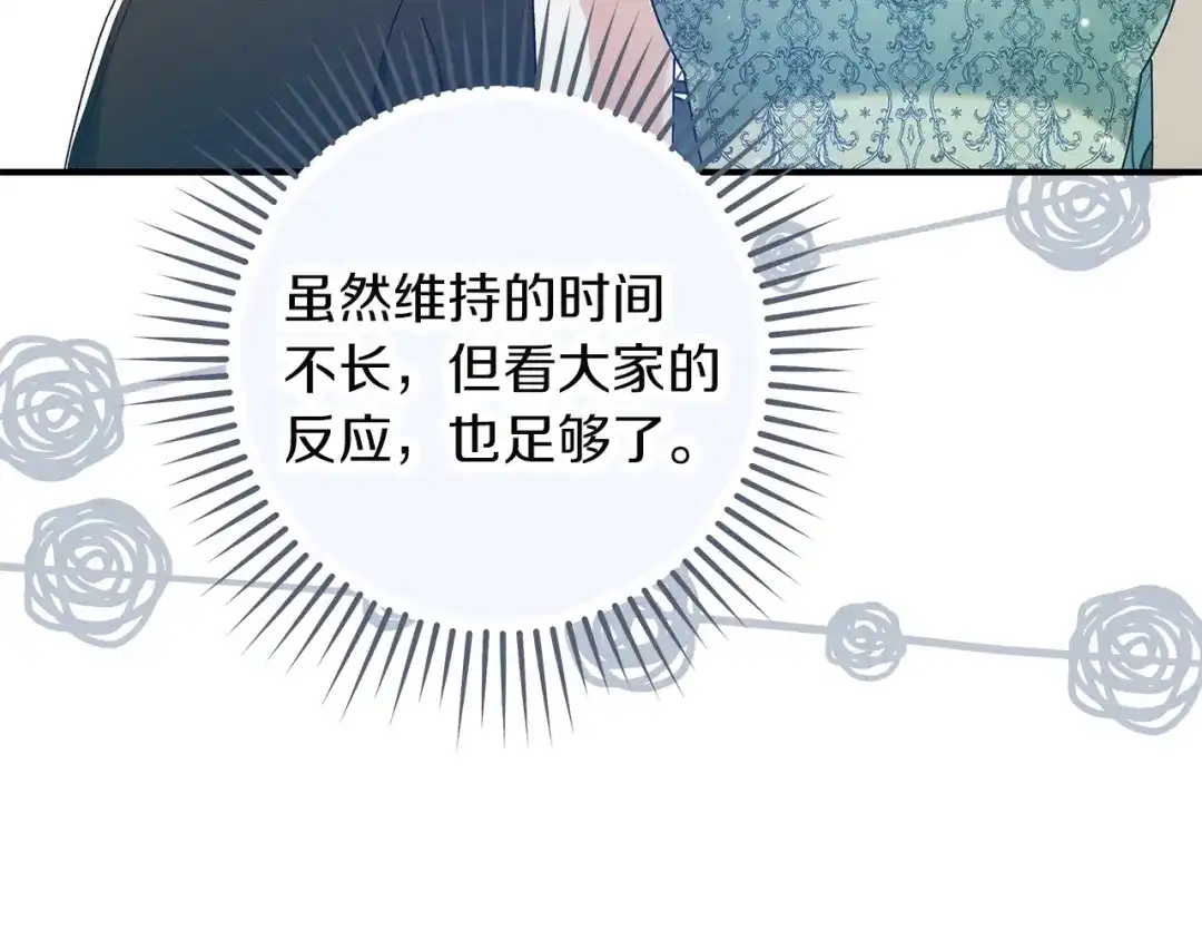 不幸的骑士，请和姐姐恋爱吧 - 第73话 匿名预言者 - 第167张图