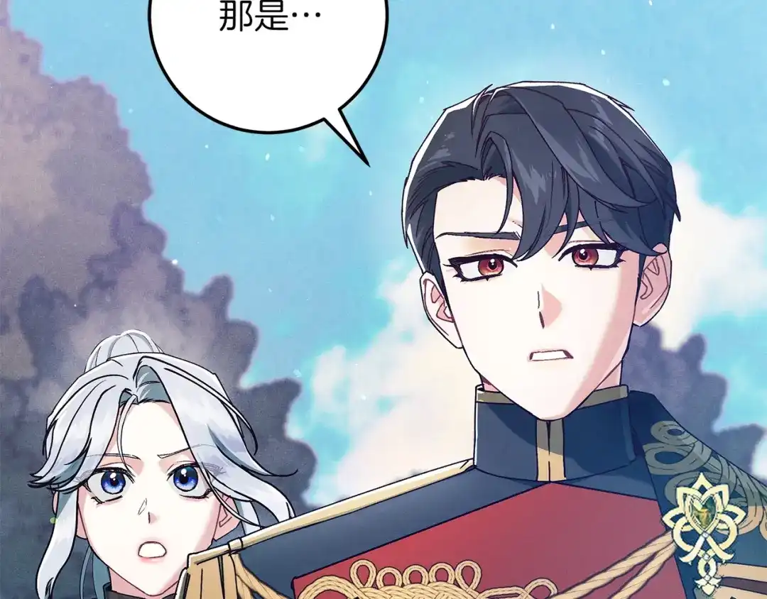 不幸的骑士，请和姐姐恋爱吧 - 第73话 匿名预言者 - 第228张图