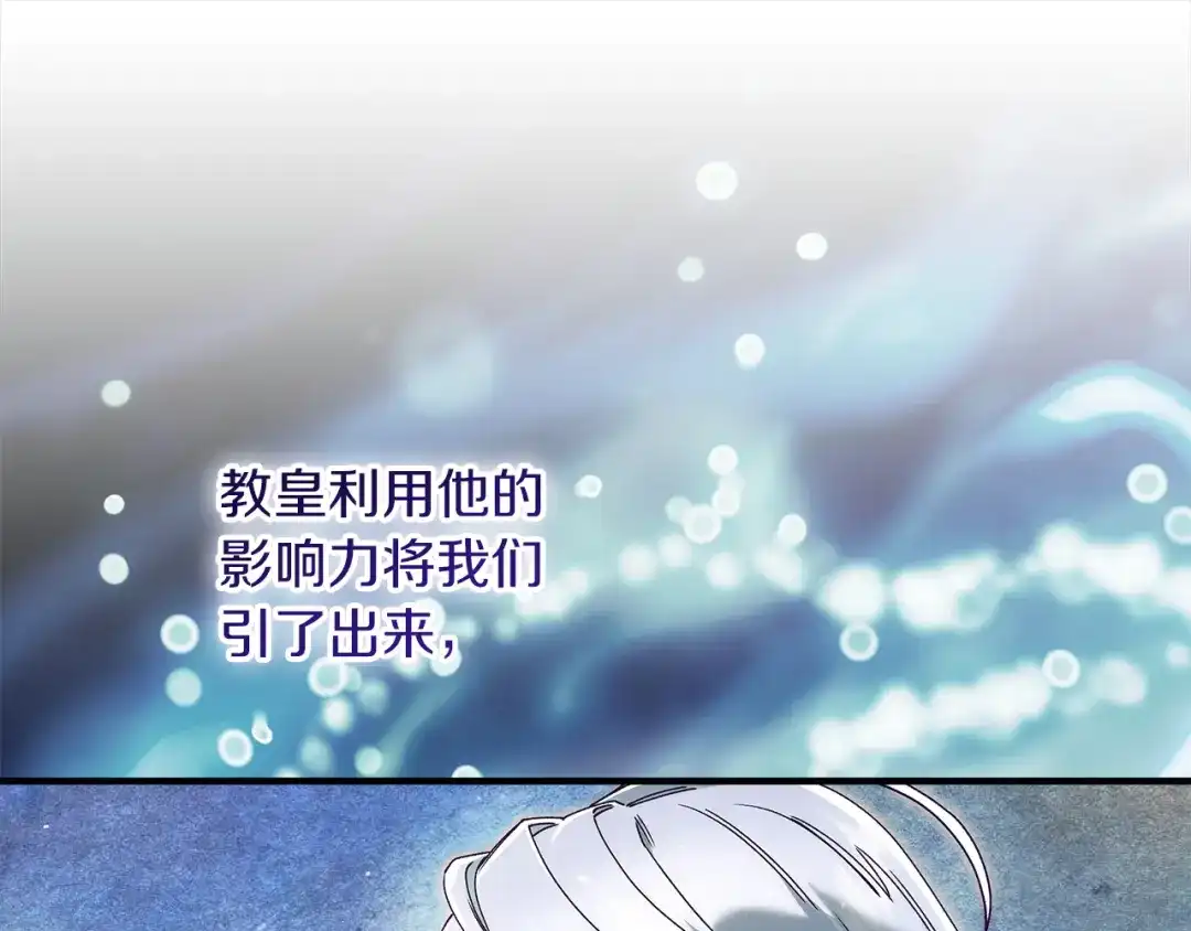 不幸的骑士，请和姐姐恋爱吧 - 第73话 匿名预言者 - 第117张图