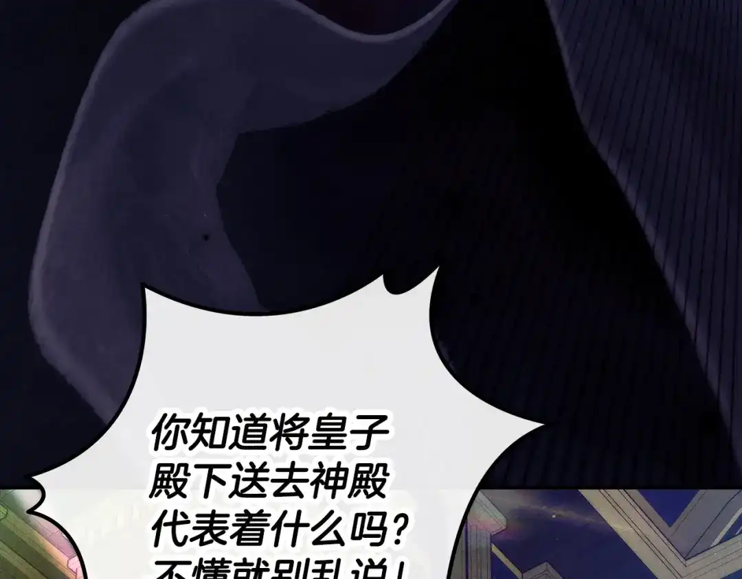 不幸的骑士，请和姐姐恋爱吧 - 第73话 匿名预言者 - 第69张图