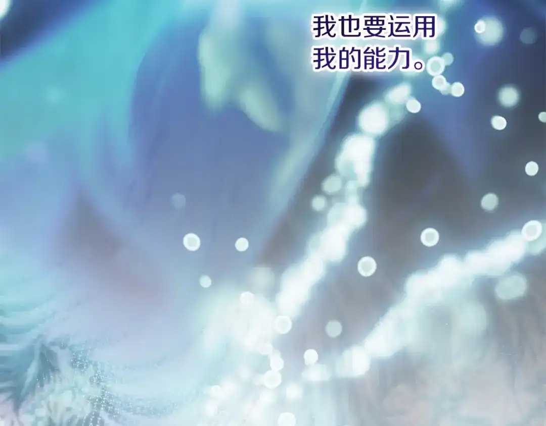 不幸的骑士，请和姐姐恋爱吧 - 第73话 匿名预言者 - 第119张图