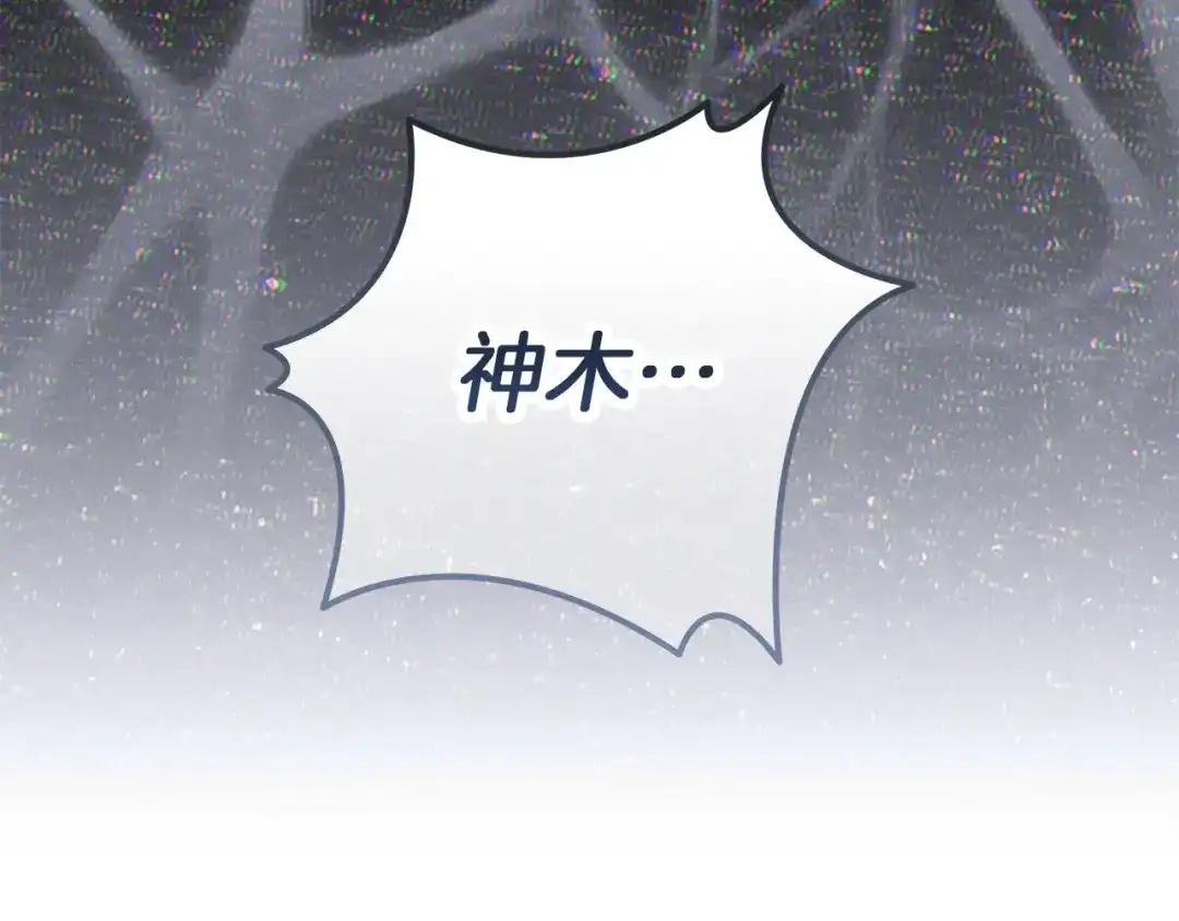 不幸的骑士，请和姐姐恋爱吧 - 第73话 匿名预言者 - 第238张图