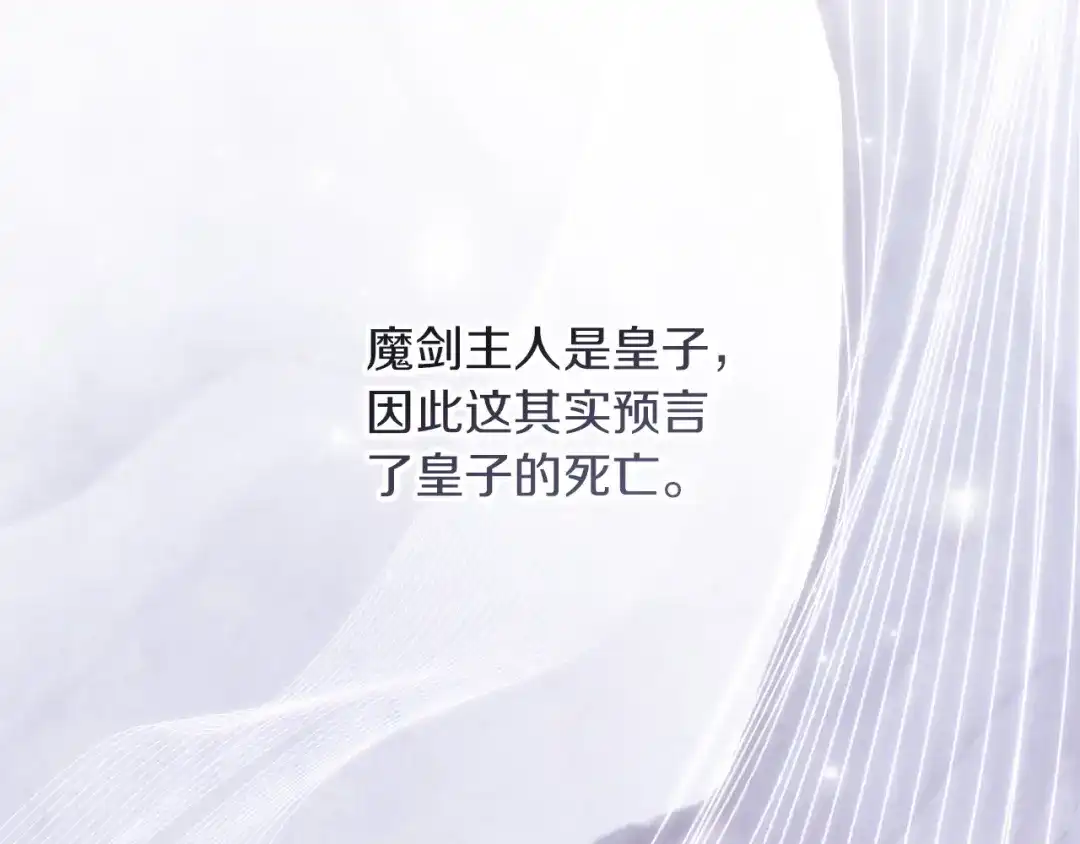 不幸的骑士，请和姐姐恋爱吧 - 第73话 匿名预言者 - 第55张图