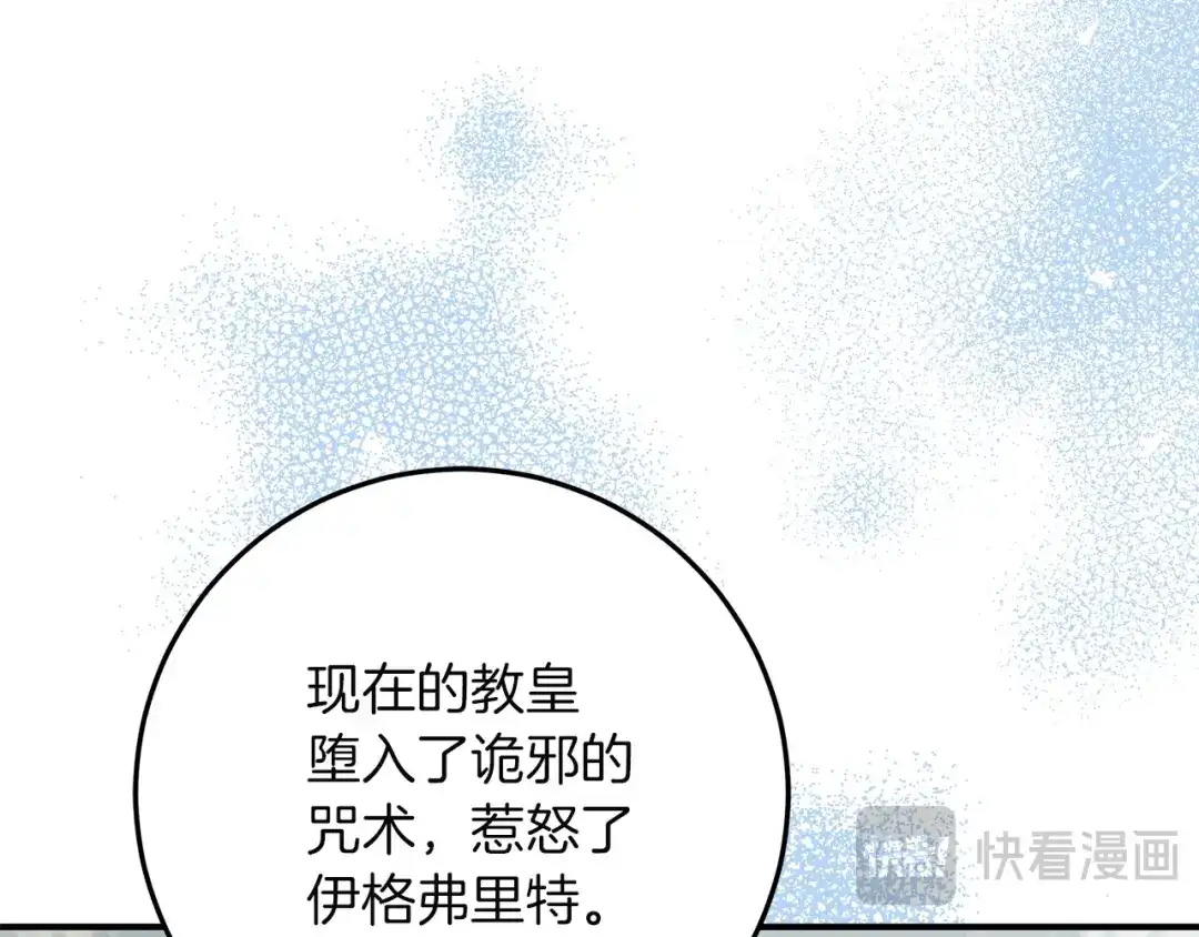 不幸的骑士，请和姐姐恋爱吧 - 第73话 匿名预言者 - 第135张图