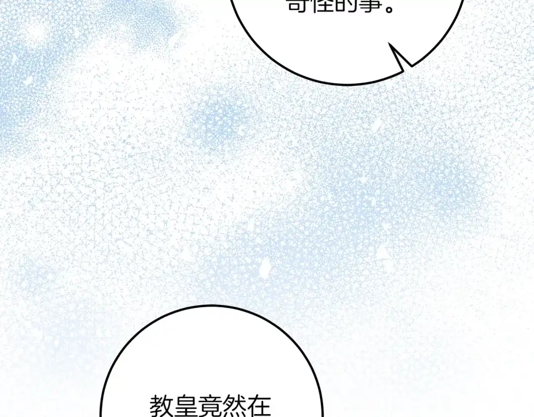 不幸的骑士，请和姐姐恋爱吧 - 第73话 匿名预言者 - 第143张图