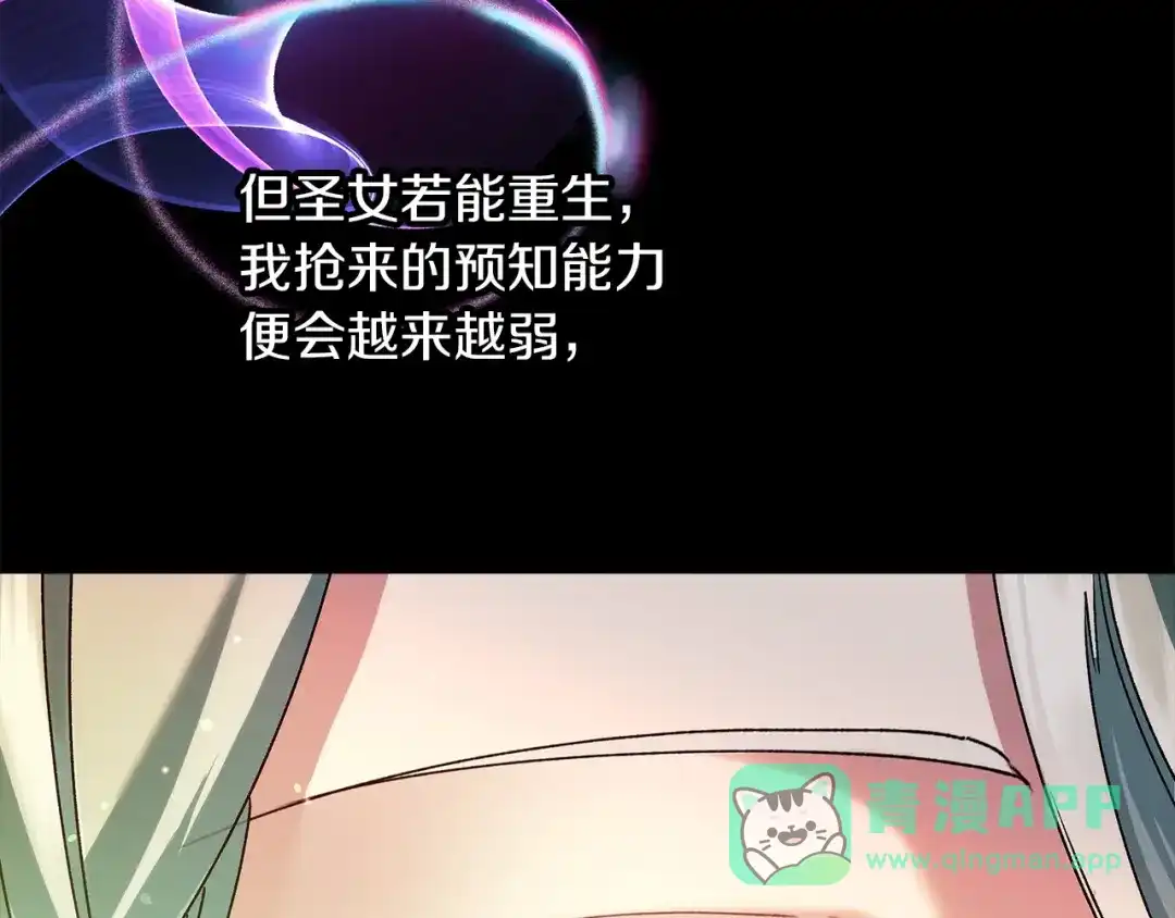 不幸的骑士，请和姐姐恋爱吧 - 第73话 匿名预言者 - 第21张图