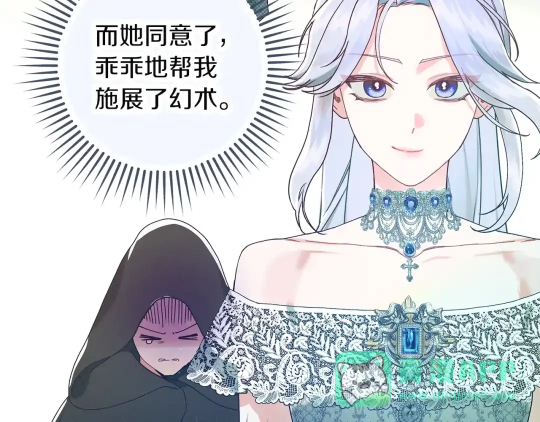 不幸的骑士，请和姐姐恋爱吧 - 第73话 匿名预言者 - 第166张图