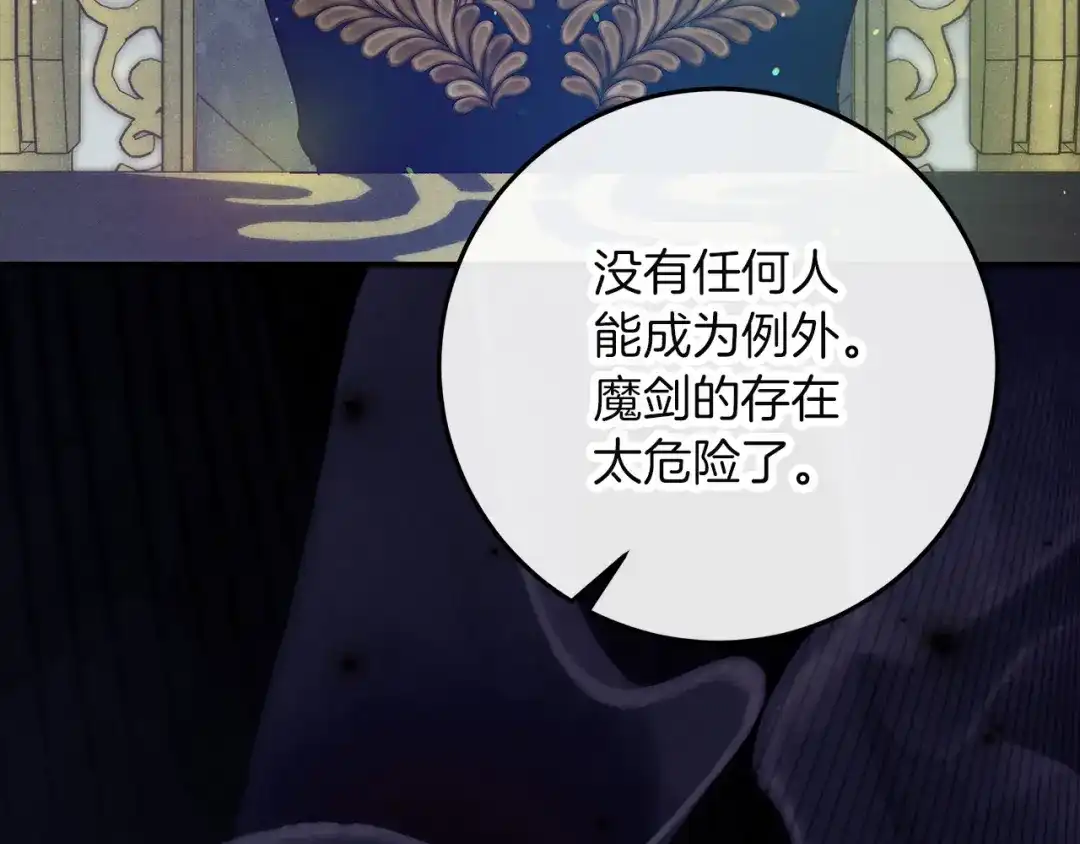 不幸的骑士，请和姐姐恋爱吧 - 第73话 匿名预言者 - 第68张图