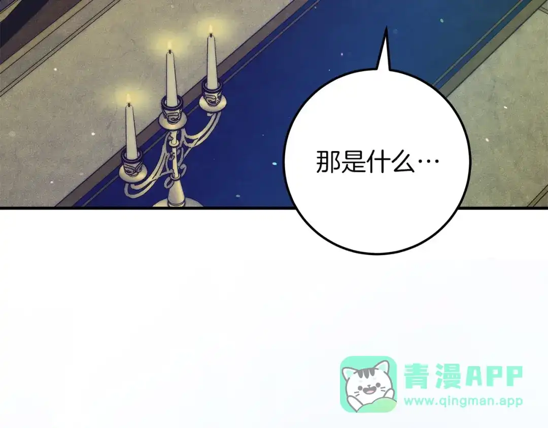 不幸的骑士，请和姐姐恋爱吧 - 第73话 匿名预言者 - 第96张图