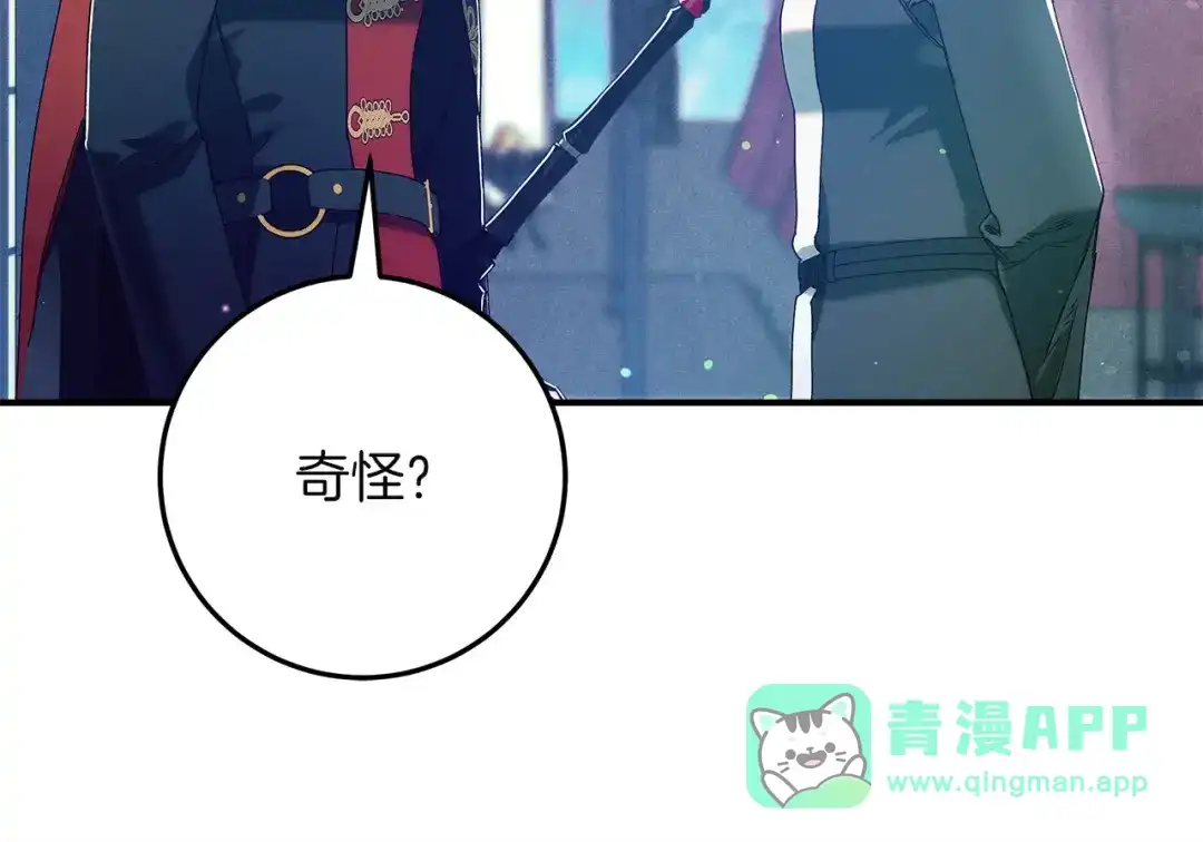 不幸的骑士，请和姐姐恋爱吧 - 第73话 匿名预言者 - 第201张图