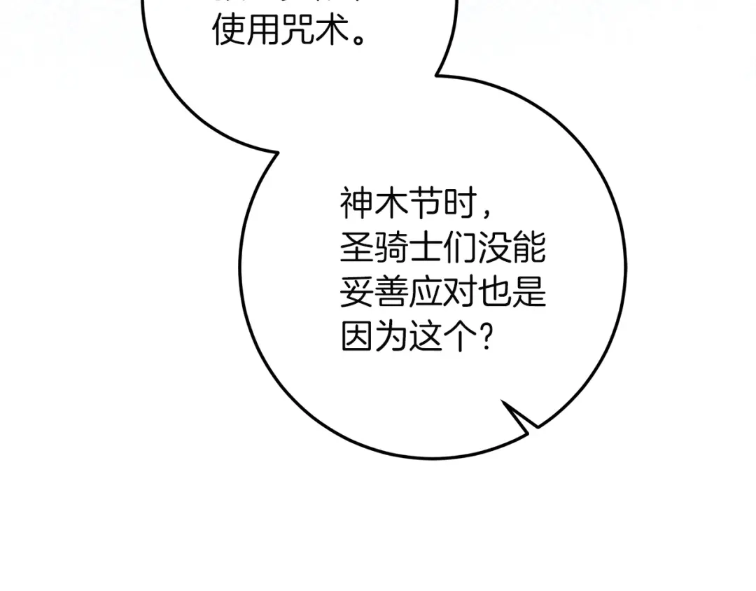 不幸的骑士，请和姐姐恋爱吧 - 第73话 匿名预言者 - 第144张图