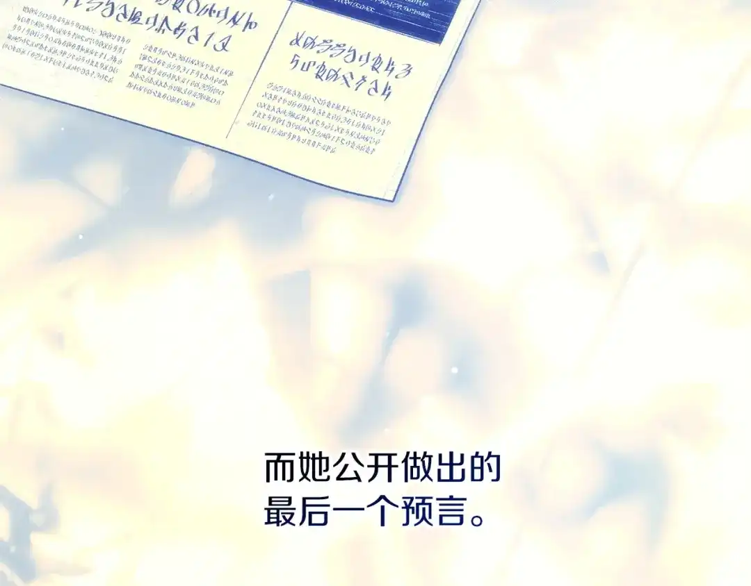 不幸的骑士，请和姐姐恋爱吧 - 第73话 匿名预言者 - 第83张图