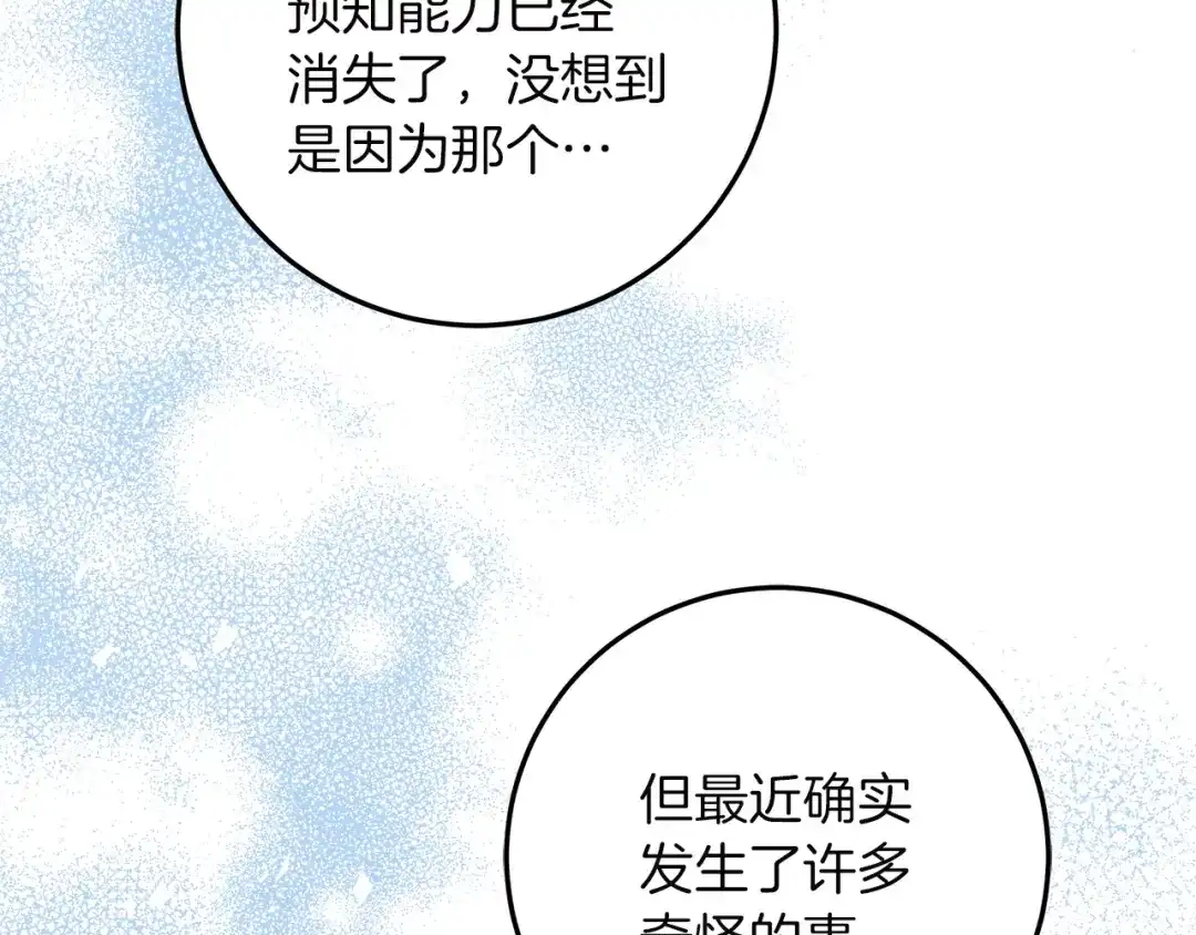 不幸的骑士，请和姐姐恋爱吧 - 第73话 匿名预言者 - 第142张图