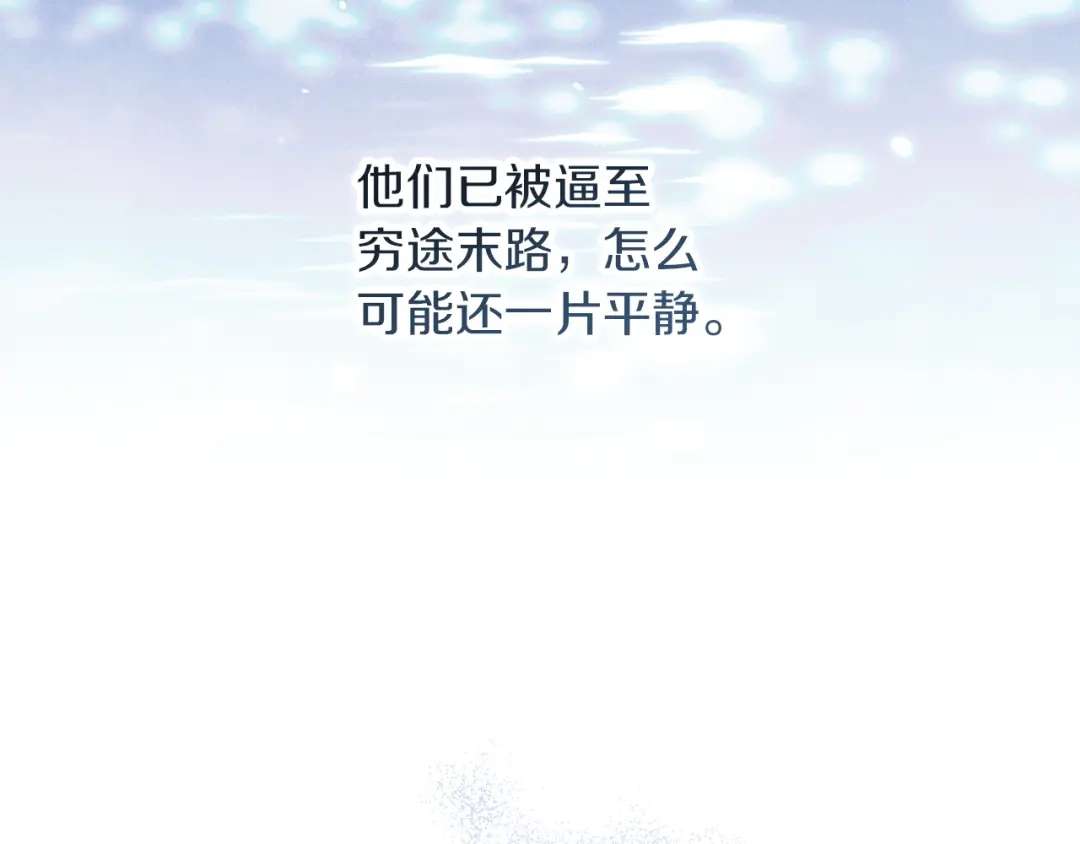 不幸的骑士，请和姐姐恋爱吧 - 第73话 匿名预言者 - 第210张图