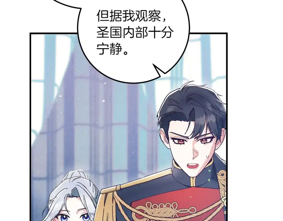 不幸的骑士，请和姐姐恋爱吧 - 第73话 匿名预言者 - 第203张图