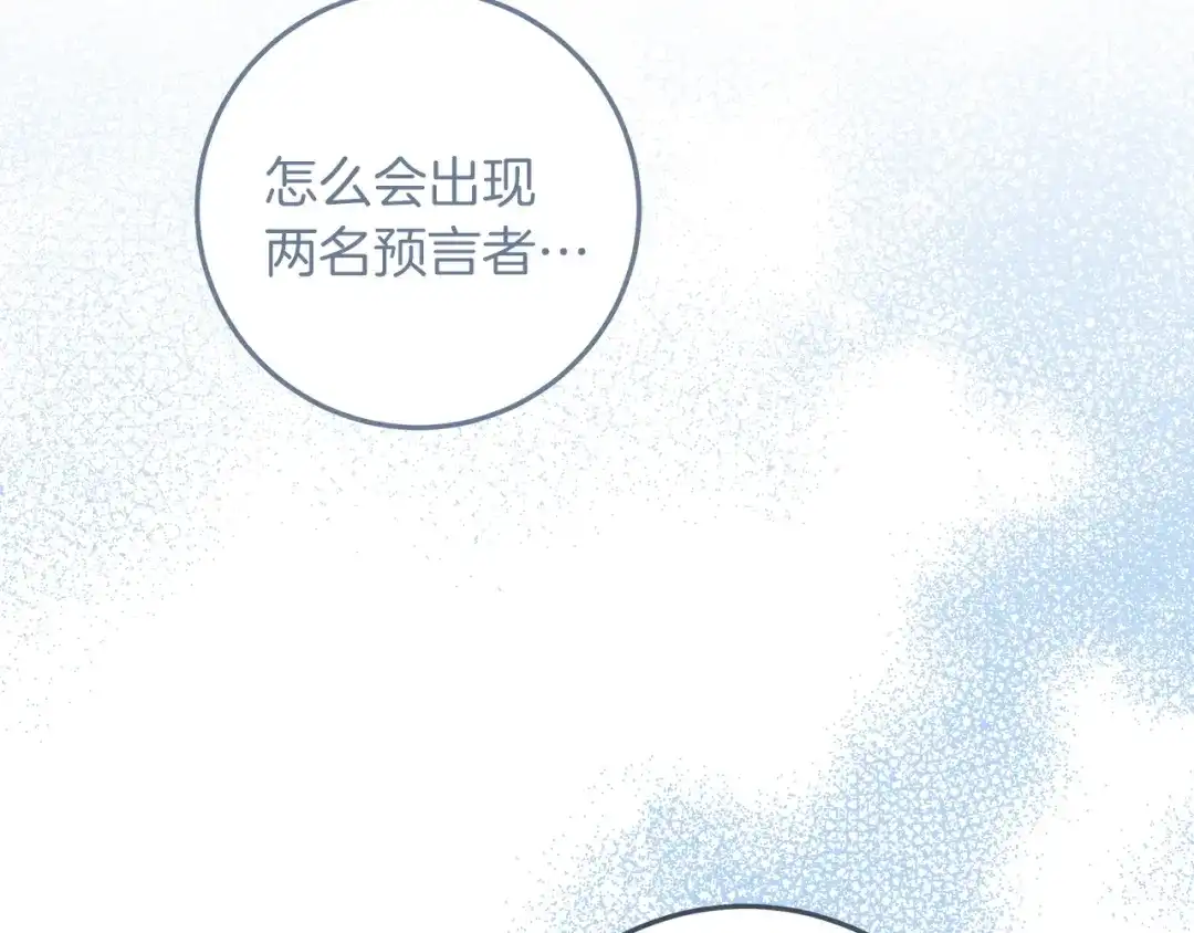 不幸的骑士，请和姐姐恋爱吧 - 第73话 匿名预言者 - 第133张图