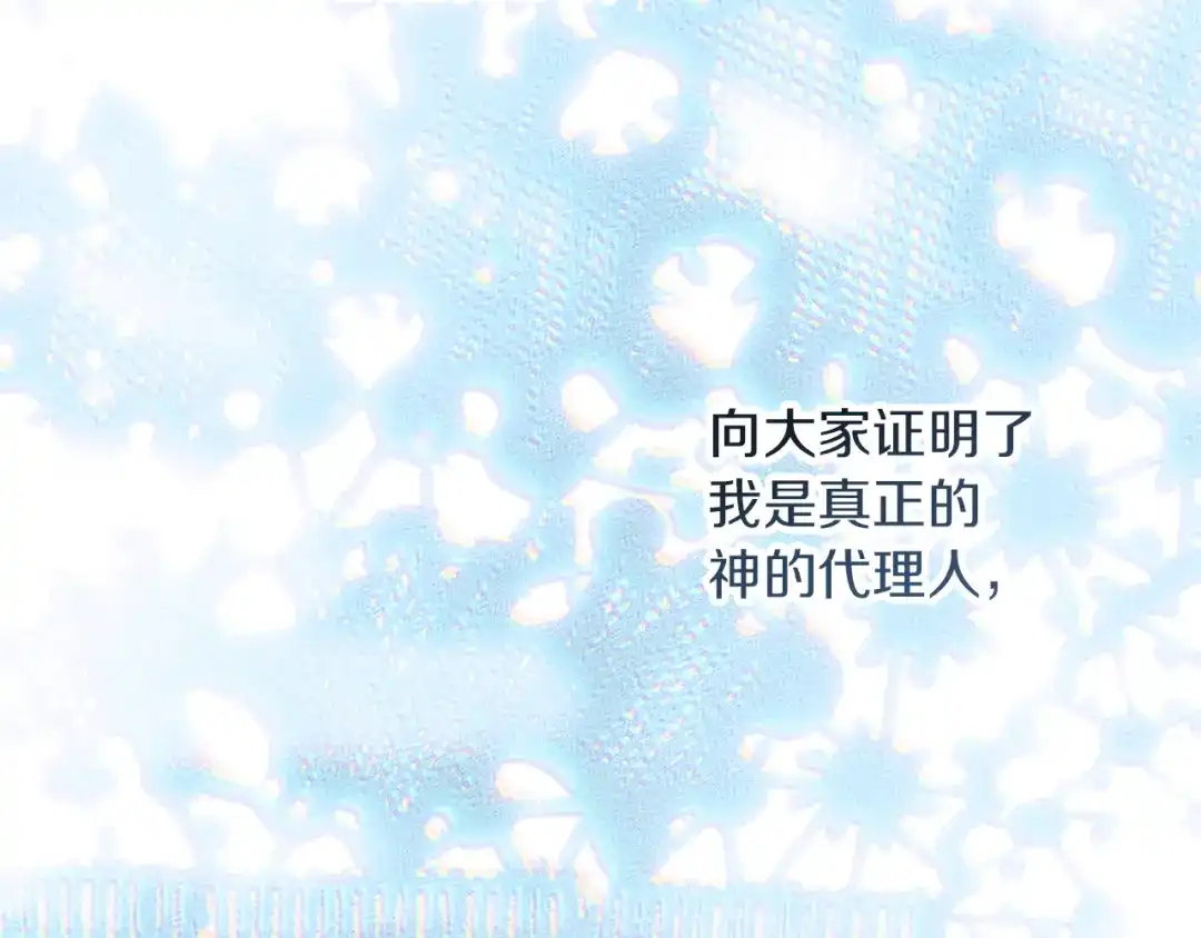 不幸的骑士，请和姐姐恋爱吧 - 第73话 匿名预言者 - 第192张图