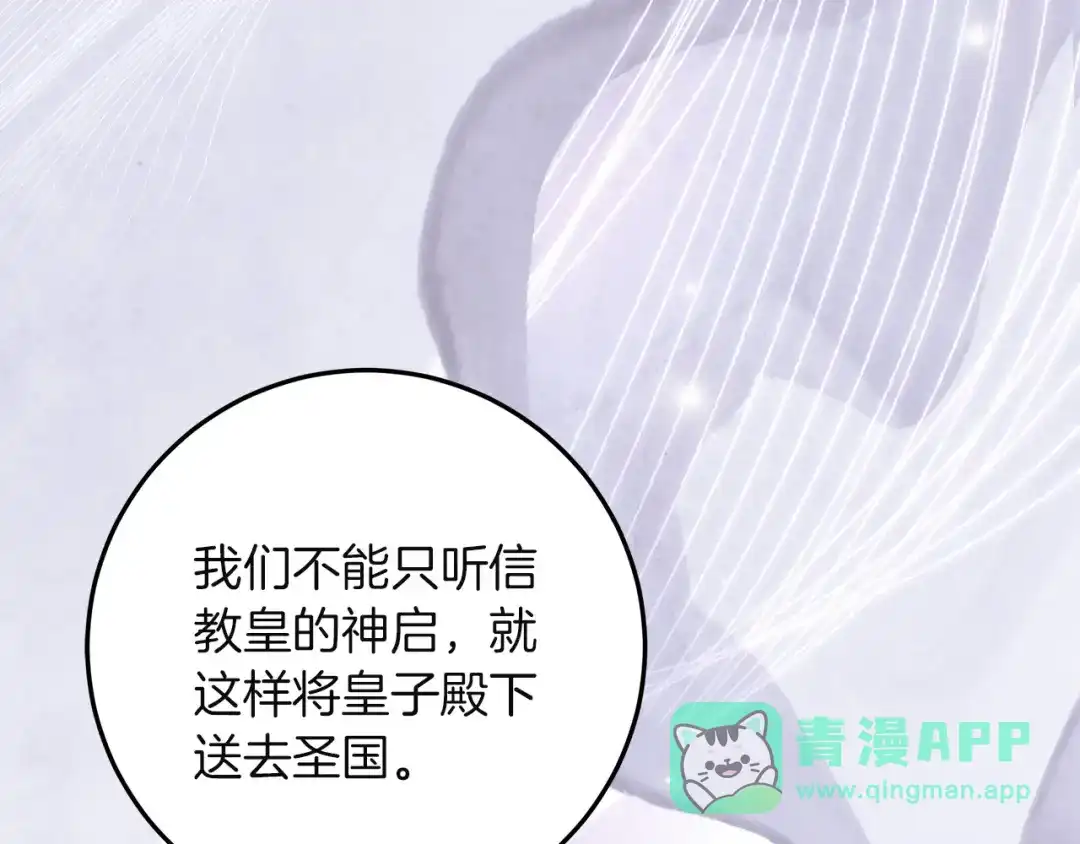 不幸的骑士，请和姐姐恋爱吧 - 第73话 匿名预言者 - 第56张图