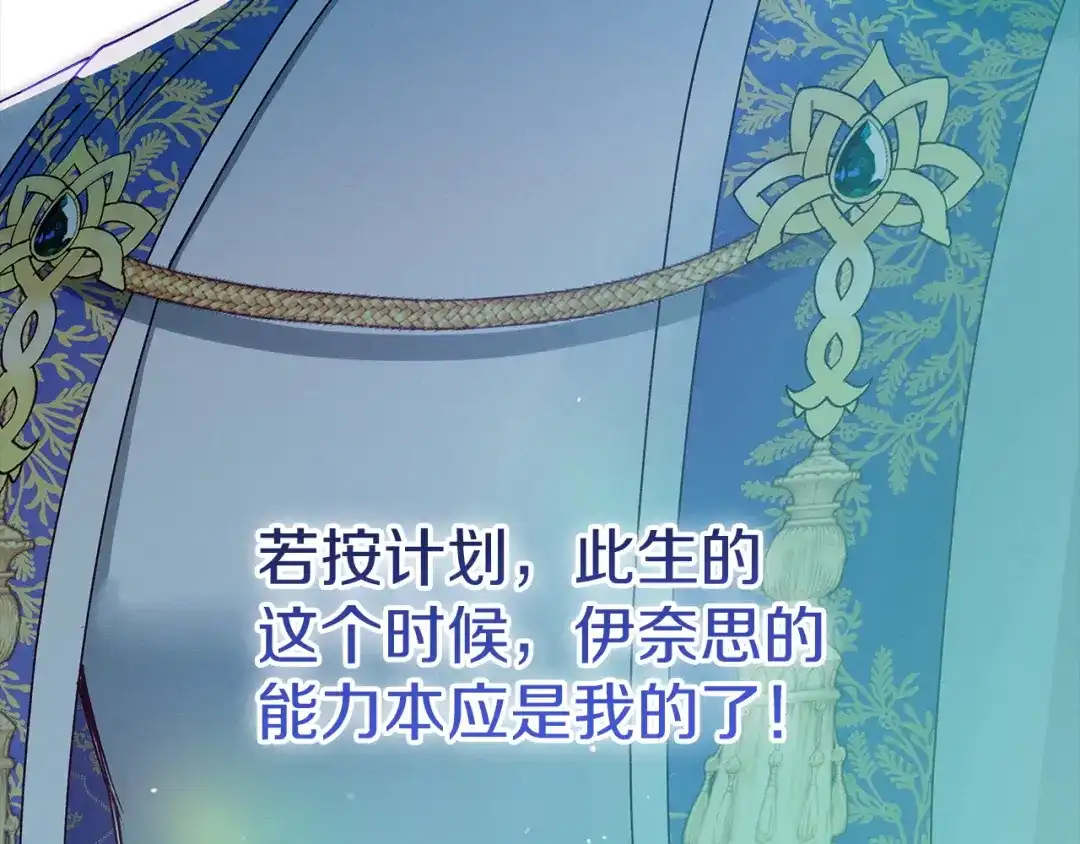 不幸的骑士，请和姐姐恋爱吧 - 第73话 匿名预言者 - 第27张图