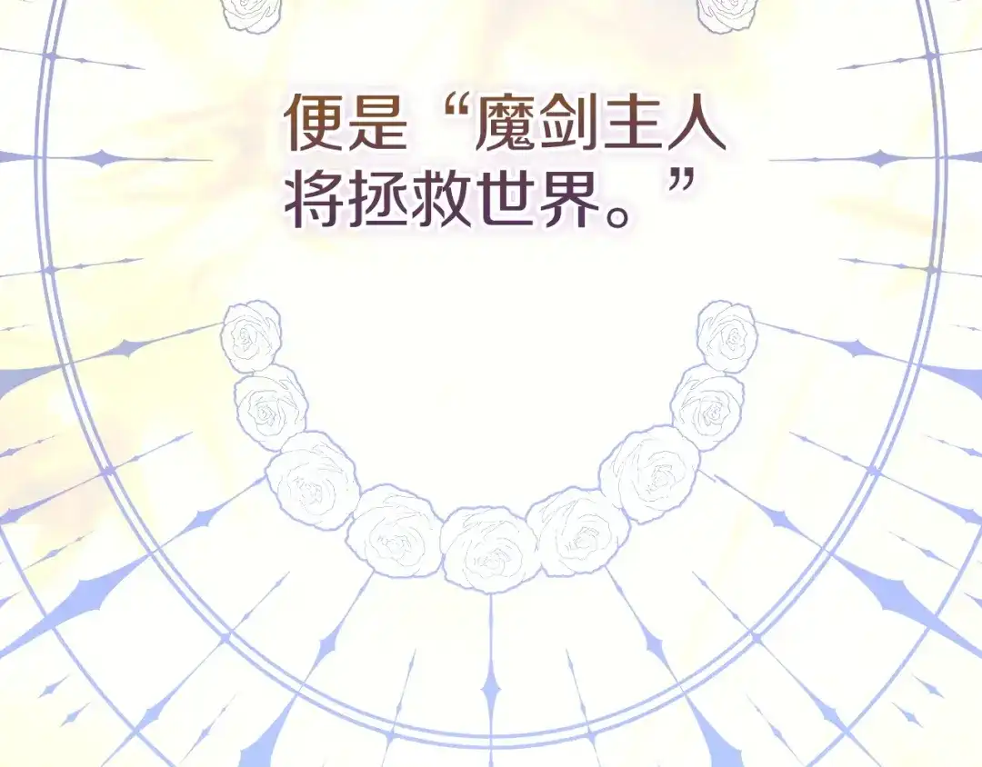 不幸的骑士，请和姐姐恋爱吧 - 第73话 匿名预言者 - 第85张图