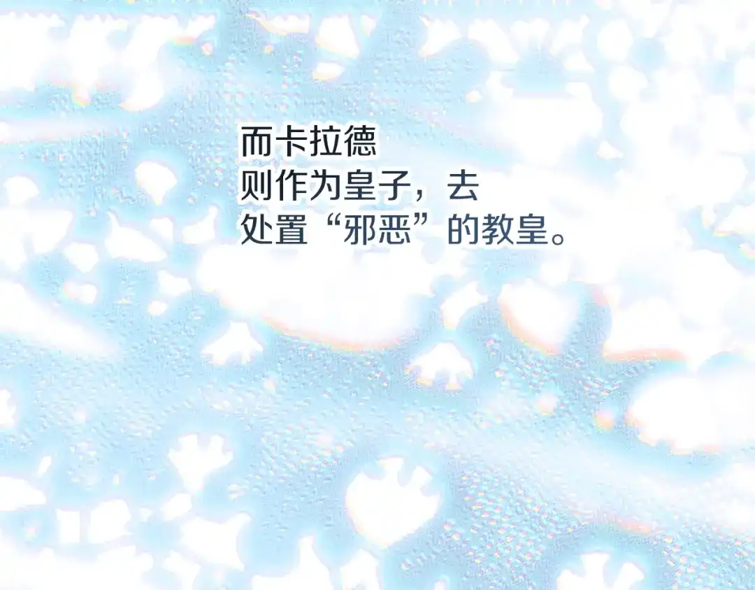 不幸的骑士，请和姐姐恋爱吧 - 第73话 匿名预言者 - 第193张图