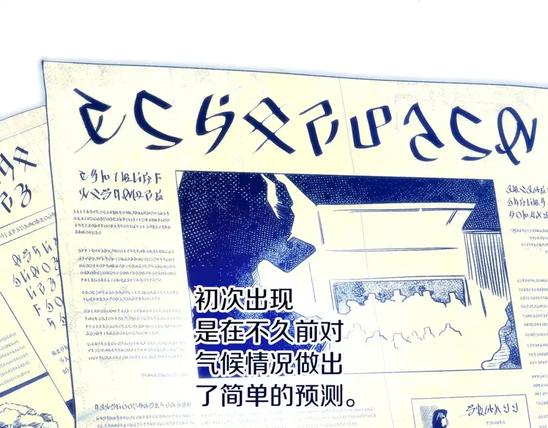 不幸的骑士，请和姐姐恋爱吧 - 第73话 匿名预言者 - 第77张图