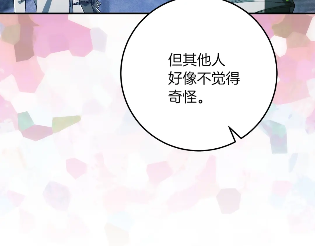 不幸的骑士，请和姐姐恋爱吧 - 第73话 匿名预言者 - 第219张图