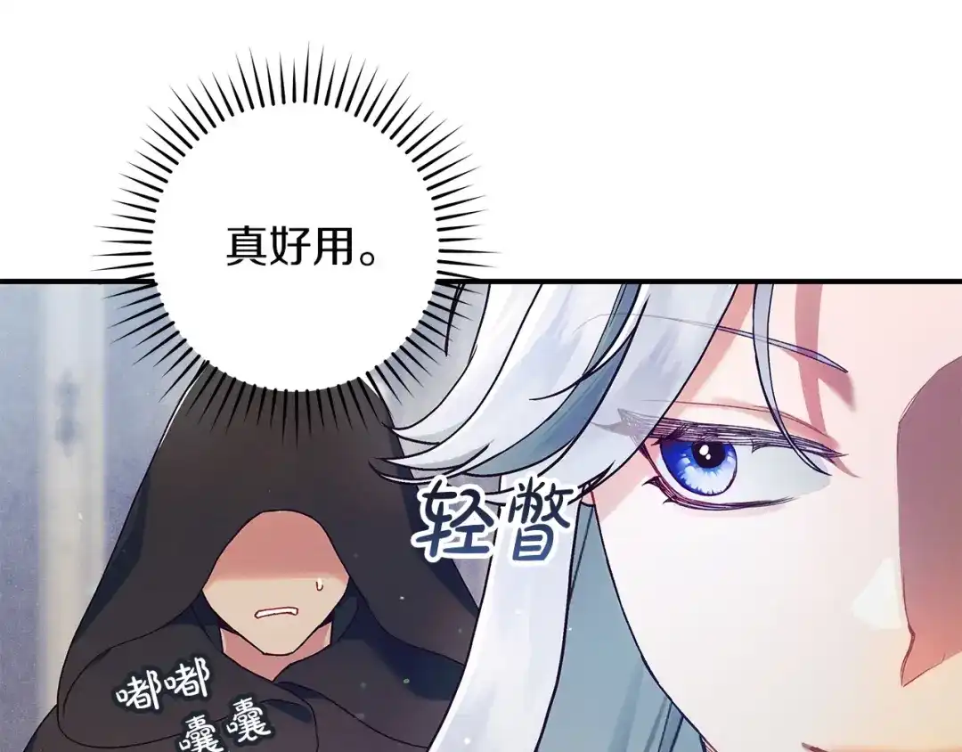 不幸的骑士，请和姐姐恋爱吧 - 第73话 匿名预言者 - 第162张图