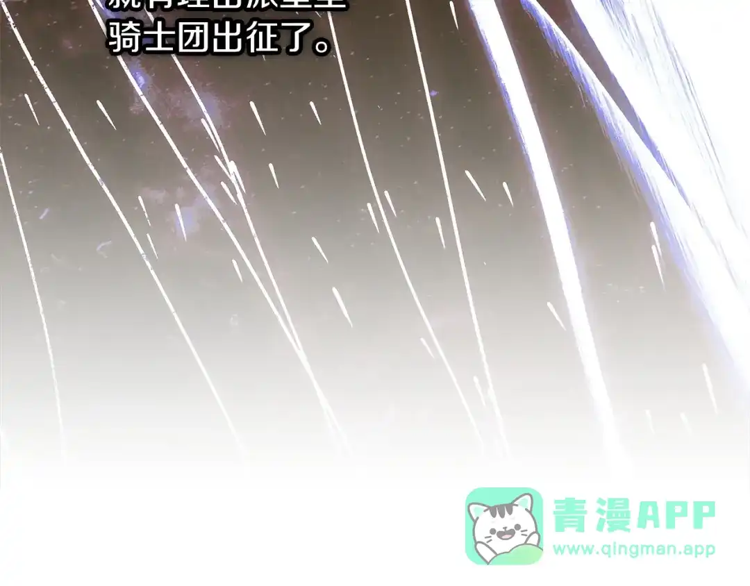 不幸的骑士，请和姐姐恋爱吧 - 第73话 匿名预言者 - 第131张图