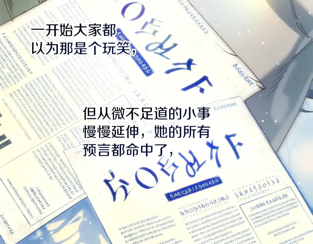 不幸的骑士，请和姐姐恋爱吧 - 第73话 匿名预言者 - 第80张图