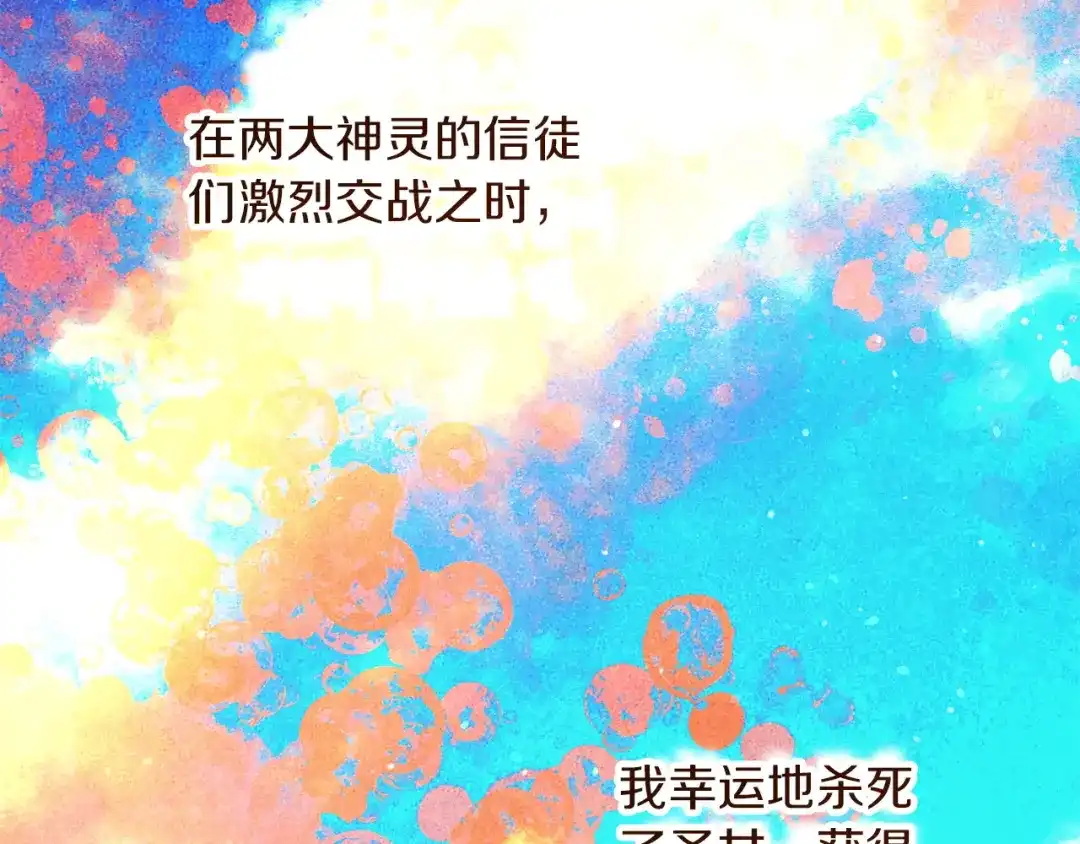 不幸的骑士，请和姐姐恋爱吧 - 第73话 匿名预言者 - 第8张图