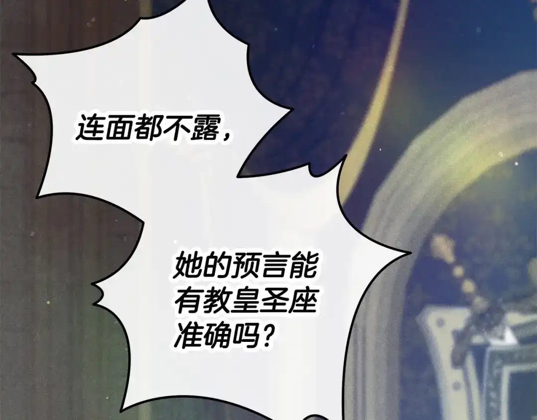 不幸的骑士，请和姐姐恋爱吧 - 第73话 匿名预言者 - 第87张图