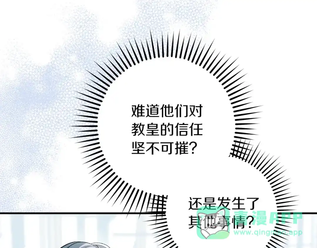 不幸的骑士，请和姐姐恋爱吧 - 第73话 匿名预言者 - 第211张图