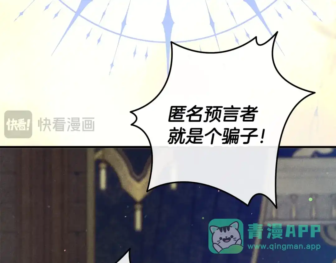 不幸的骑士，请和姐姐恋爱吧 - 第73话 匿名预言者 - 第86张图