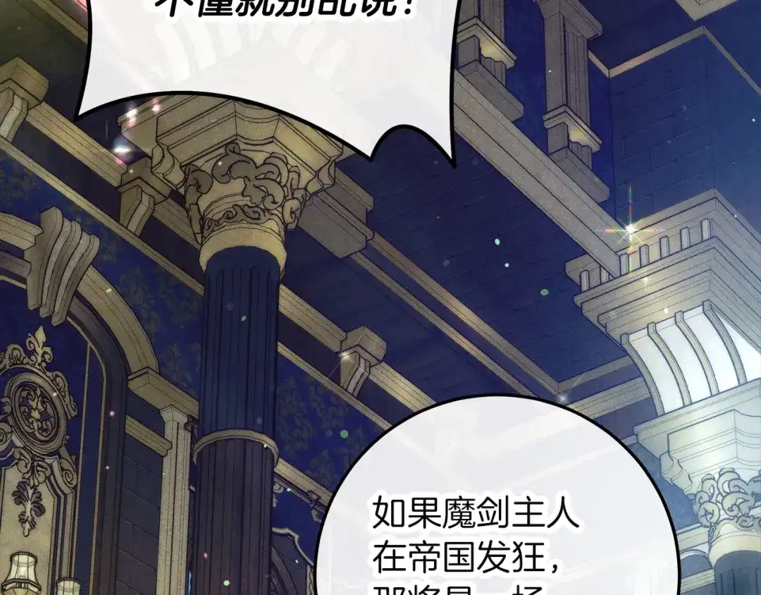 不幸的骑士，请和姐姐恋爱吧 - 第73话 匿名预言者 - 第70张图