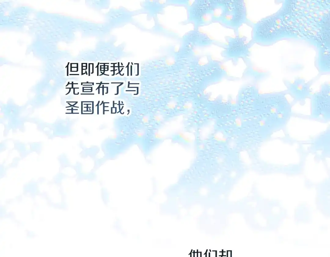 不幸的骑士，请和姐姐恋爱吧 - 第73话 匿名预言者 - 第194张图