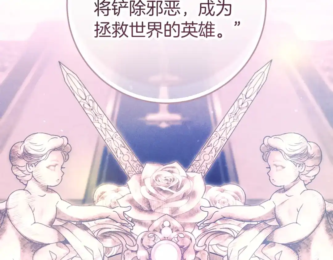 不幸的骑士，请和姐姐恋爱吧 - 第73话 匿名预言者 - 第179张图